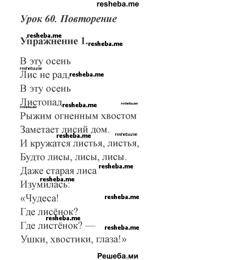     ГДЗ (Решебник №2 2015) по
    русскому языку    3 класс
                С.В. Иванов
     /        урок / 60
    (продолжение 2)
    