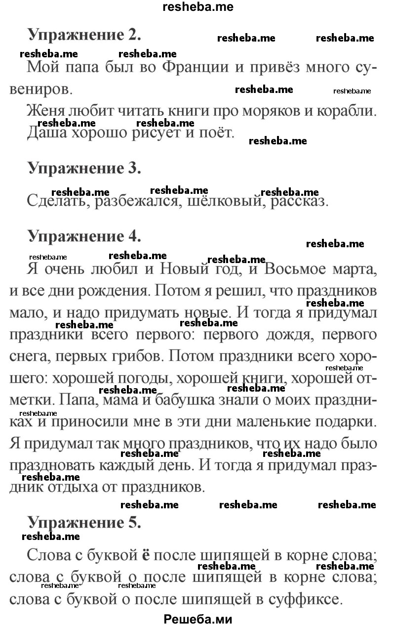     ГДЗ (Решебник №2 2015) по
    русскому языку    3 класс
                С.В. Иванов
     /        урок / 60
    (продолжение 3)
    