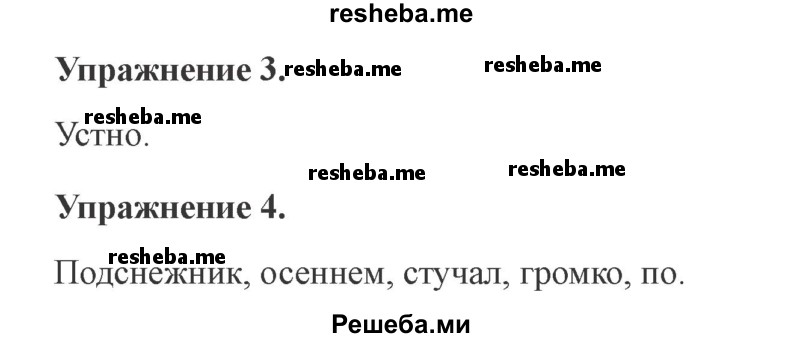     ГДЗ (Решебник №2 2015) по
    русскому языку    3 класс
                С.В. Иванов
     /        урок / 61
    (продолжение 3)
    