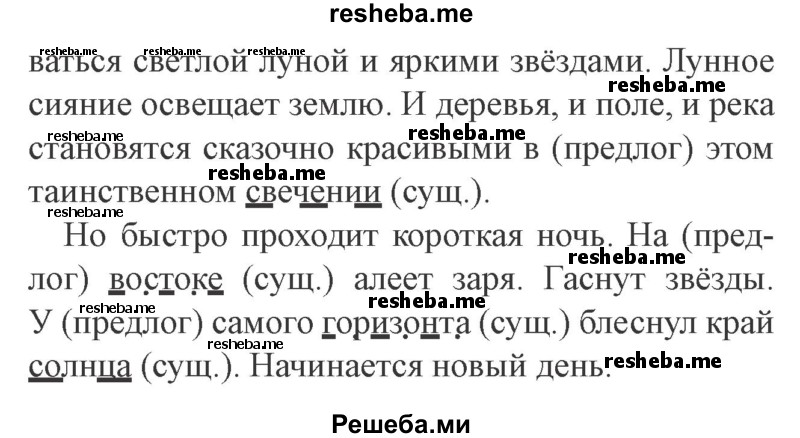     ГДЗ (Решебник №2 2015) по
    русскому языку    3 класс
                С.В. Иванов
     /        урок / 62
    (продолжение 3)
    