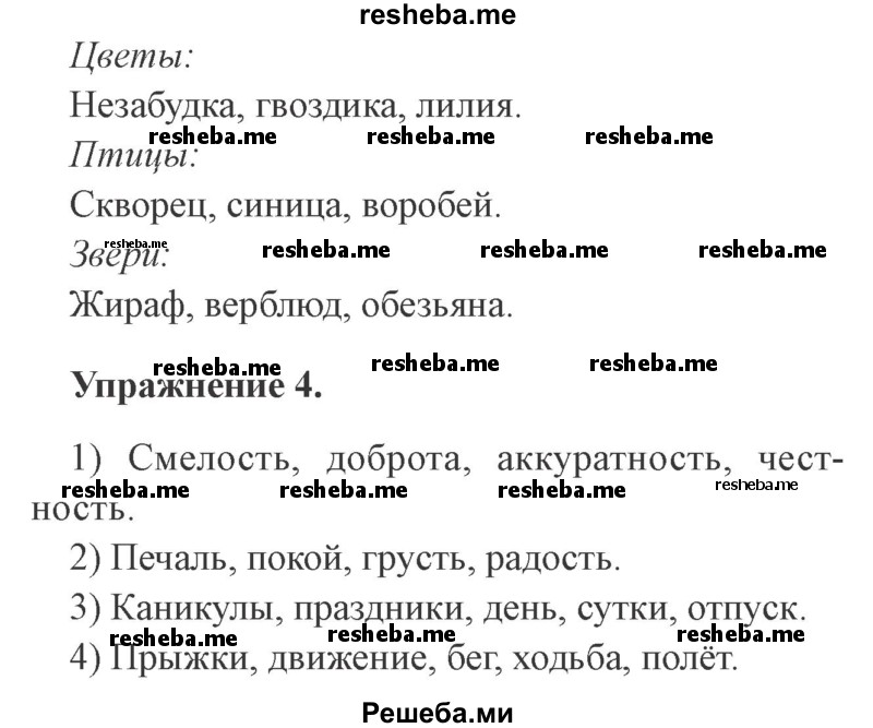     ГДЗ (Решебник №2 2015) по
    русскому языку    3 класс
                С.В. Иванов
     /        урок / 64
    (продолжение 3)
    