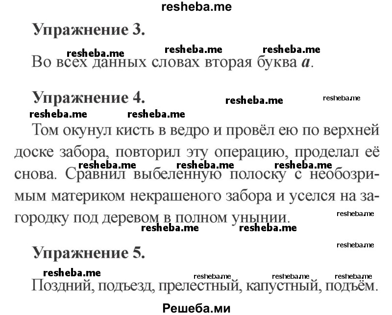     ГДЗ (Решебник №2 2015) по
    русскому языку    3 класс
                С.В. Иванов
     /        урок / 65
    (продолжение 3)
    