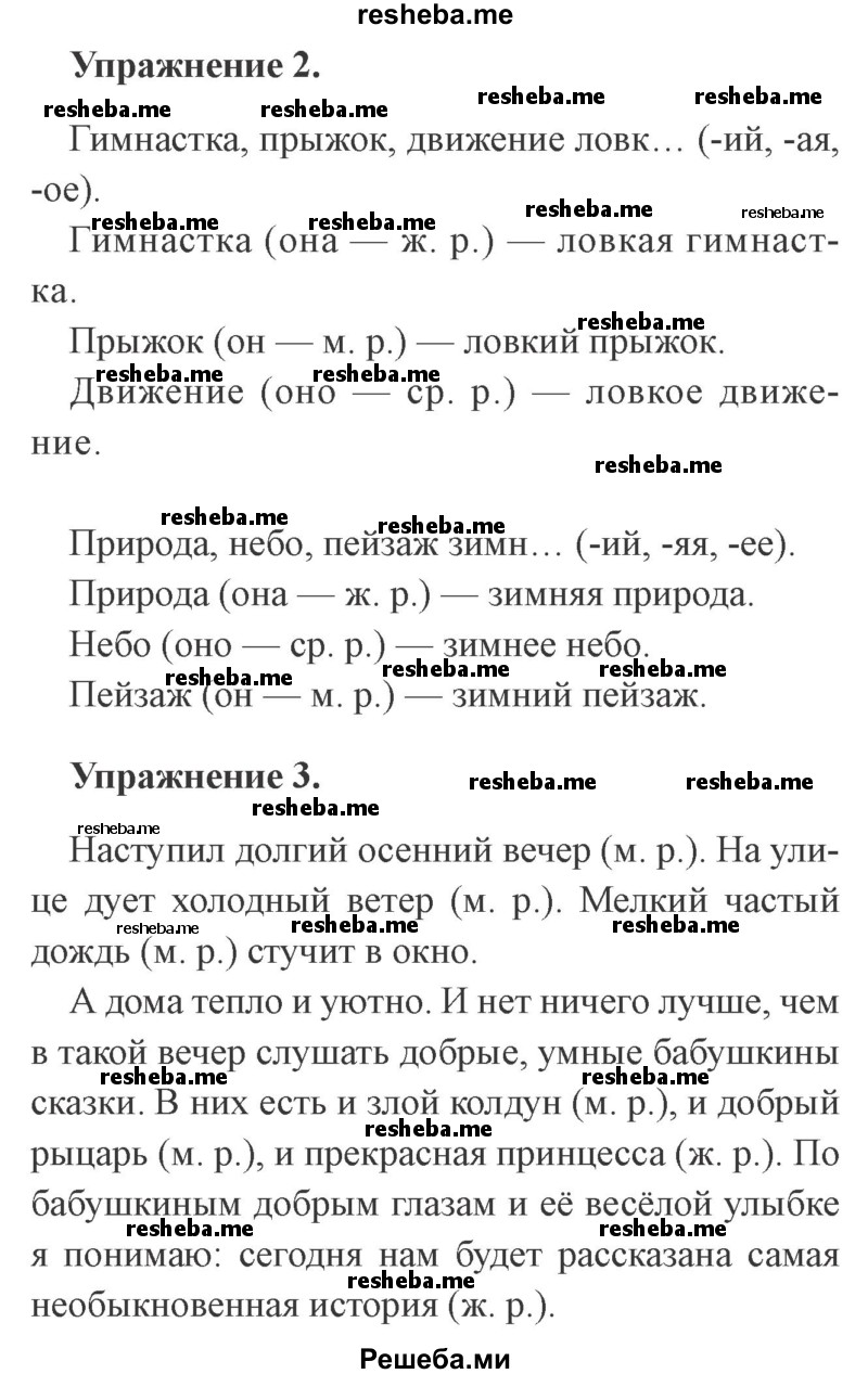     ГДЗ (Решебник №2 2015) по
    русскому языку    3 класс
                С.В. Иванов
     /        урок / 67
    (продолжение 3)
    