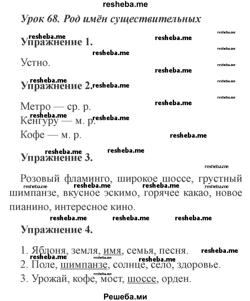     ГДЗ (Решебник №2 2015) по
    русскому языку    3 класс
                С.В. Иванов
     /        урок / 68
    (продолжение 2)
    