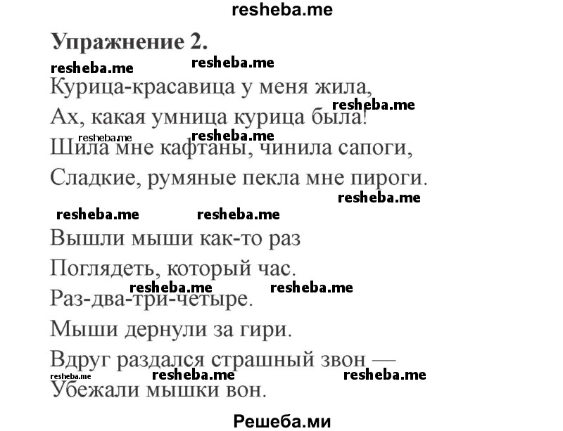     ГДЗ (Решебник №2 2015) по
    русскому языку    3 класс
                С.В. Иванов
     /        урок / 7
    (продолжение 3)
    