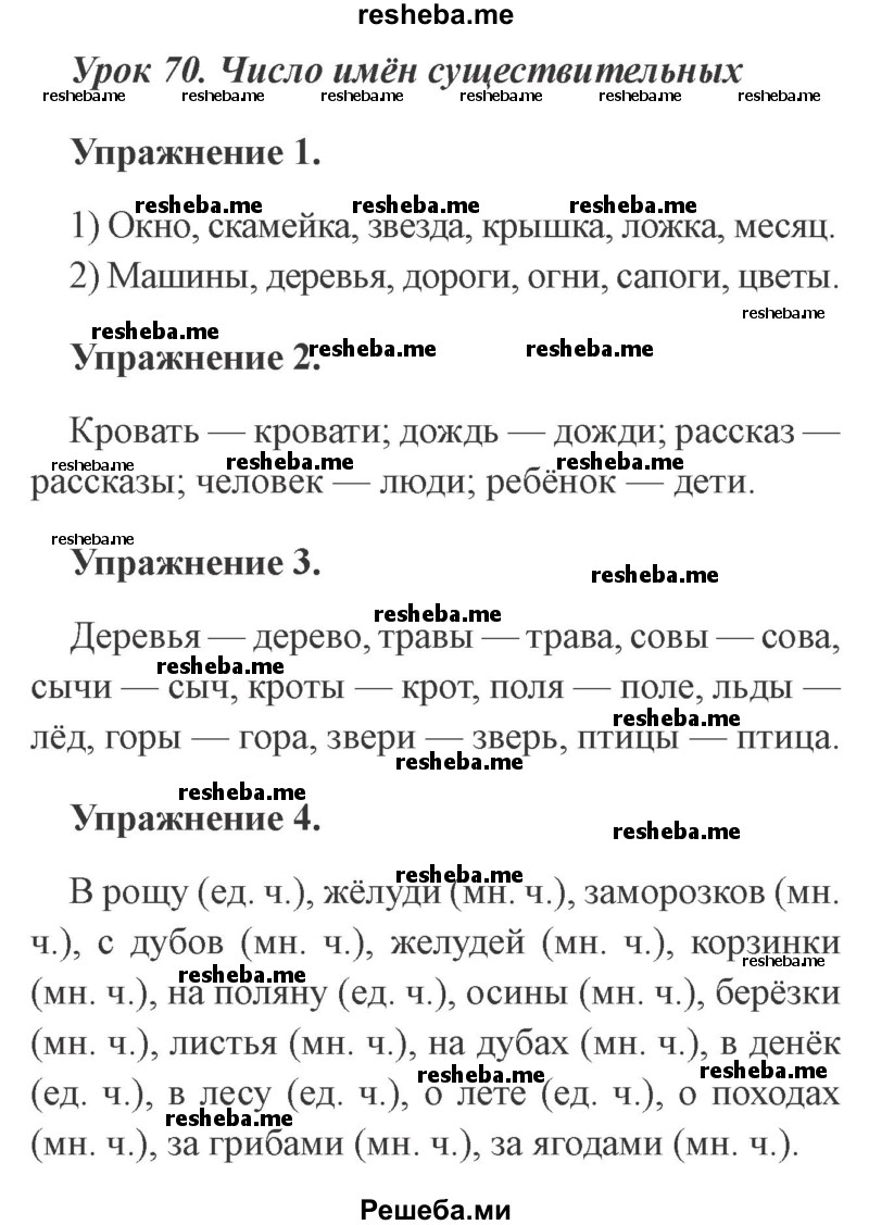     ГДЗ (Решебник №2 2015) по
    русскому языку    3 класс
                С.В. Иванов
     /        урок / 70
    (продолжение 2)
    