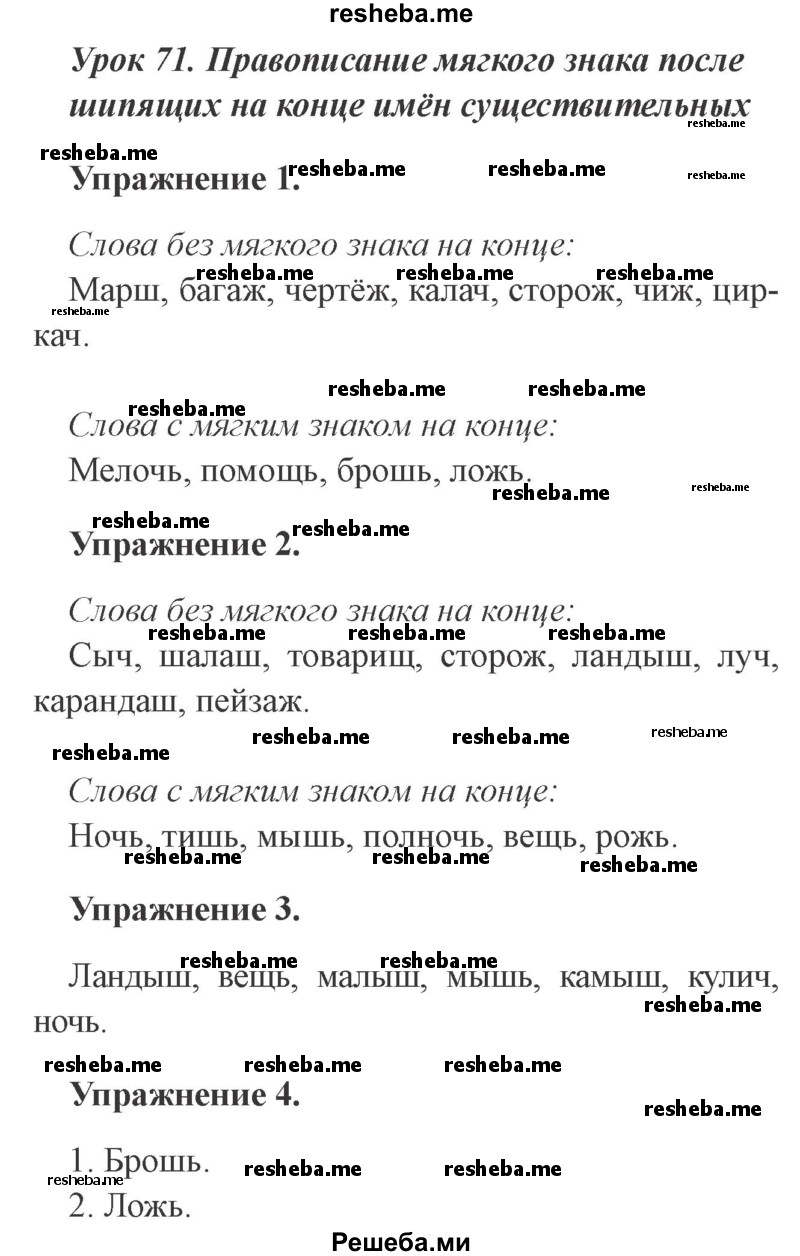     ГДЗ (Решебник №2 2015) по
    русскому языку    3 класс
                С.В. Иванов
     /        урок / 71
    (продолжение 2)
    