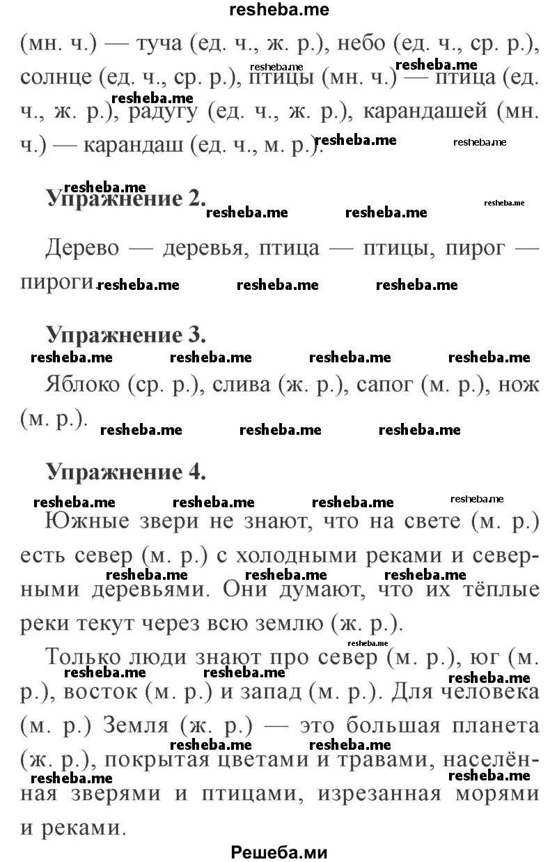     ГДЗ (Решебник №2 2015) по
    русскому языку    3 класс
                С.В. Иванов
     /        урок / 73
    (продолжение 3)
    