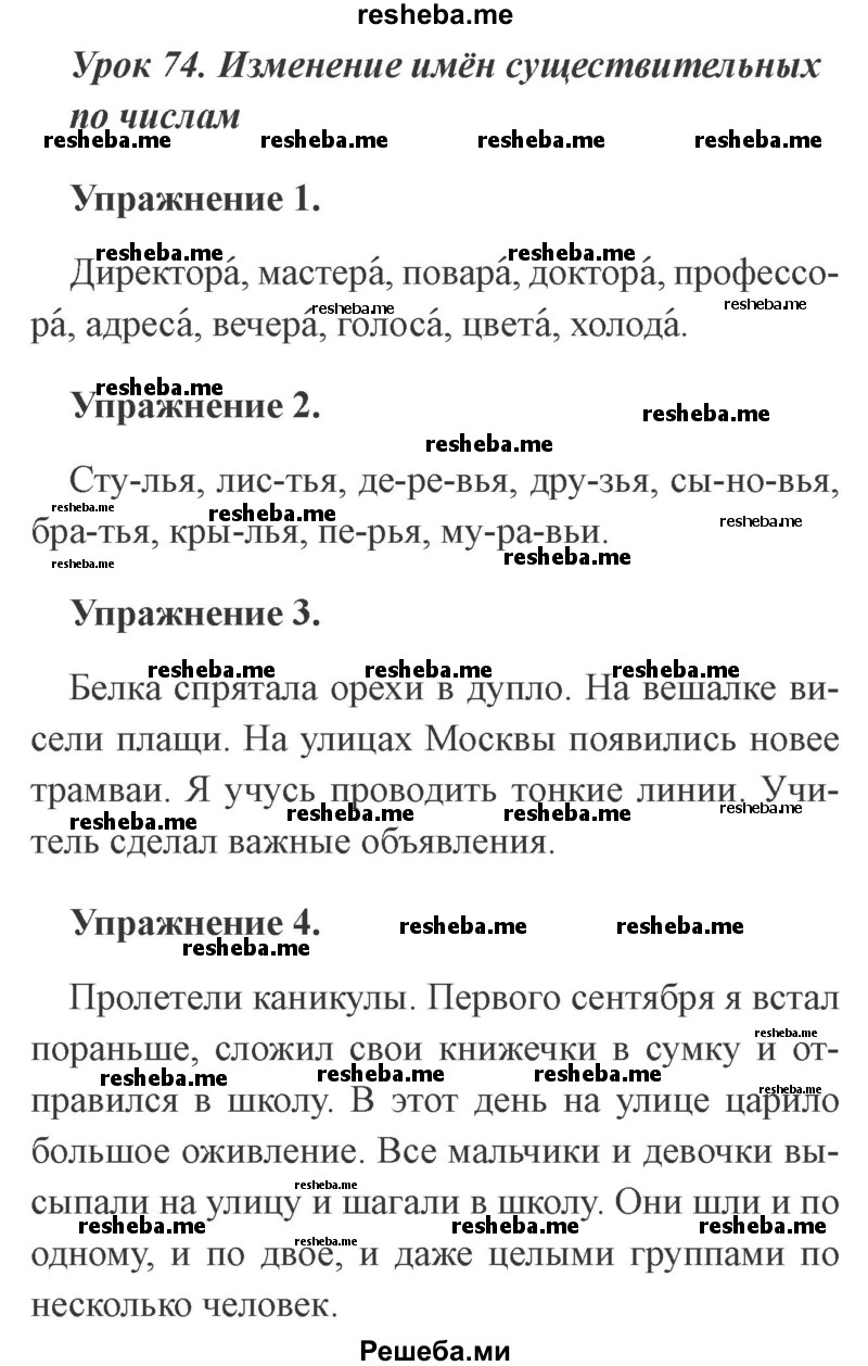     ГДЗ (Решебник №2 2015) по
    русскому языку    3 класс
                С.В. Иванов
     /        урок / 74
    (продолжение 2)
    