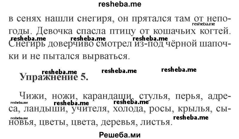     ГДЗ (Решебник №2 2015) по
    русскому языку    3 класс
                С.В. Иванов
     /        урок / 75
    (продолжение 3)
    