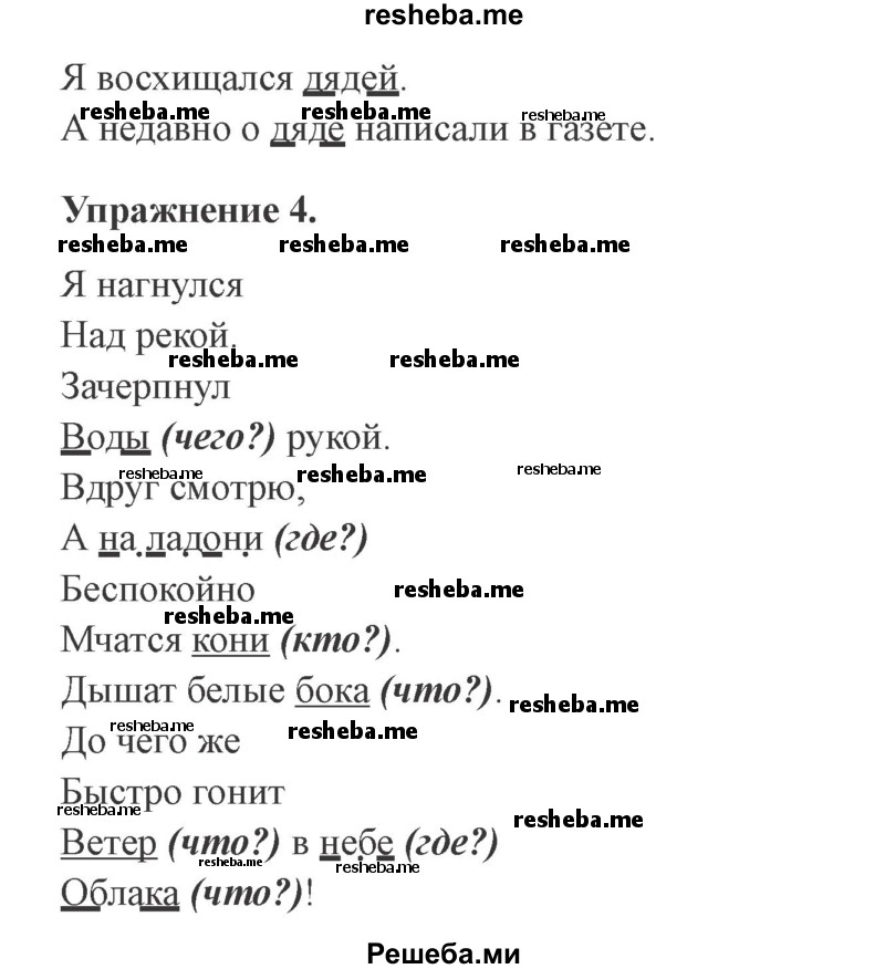     ГДЗ (Решебник №2 2015) по
    русскому языку    3 класс
                С.В. Иванов
     /        урок / 77
    (продолжение 3)
    