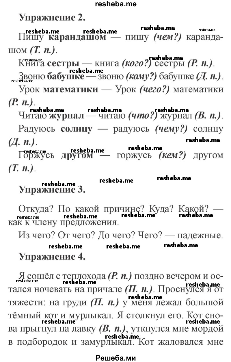     ГДЗ (Решебник №2 2015) по
    русскому языку    3 класс
                С.В. Иванов
     /        урок / 78
    (продолжение 3)
    