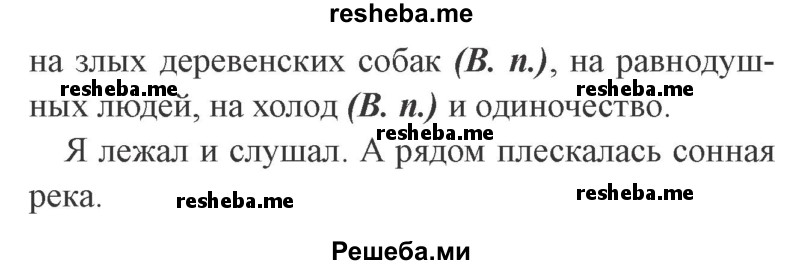     ГДЗ (Решебник №2 2015) по
    русскому языку    3 класс
                С.В. Иванов
     /        урок / 78
    (продолжение 4)
    