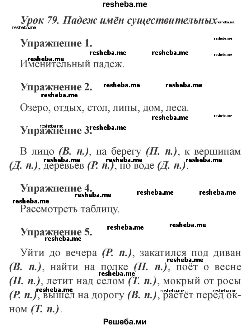     ГДЗ (Решебник №2 2015) по
    русскому языку    3 класс
                С.В. Иванов
     /        урок / 79
    (продолжение 2)
    