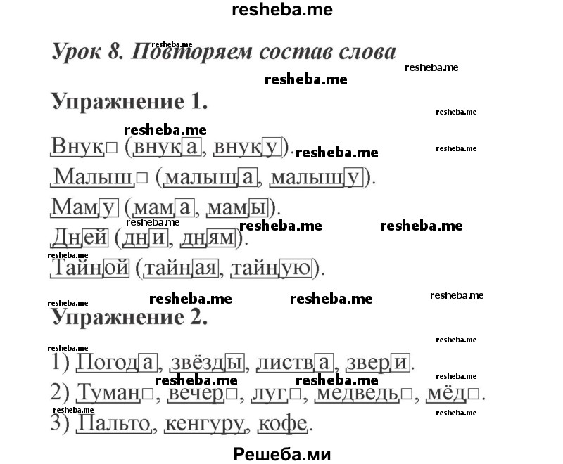     ГДЗ (Решебник №2 2015) по
    русскому языку    3 класс
                С.В. Иванов
     /        урок / 8
    (продолжение 2)
    