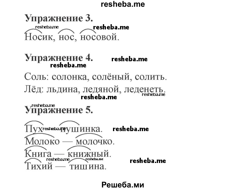     ГДЗ (Решебник №2 2015) по
    русскому языку    3 класс
                С.В. Иванов
     /        урок / 8
    (продолжение 3)
    