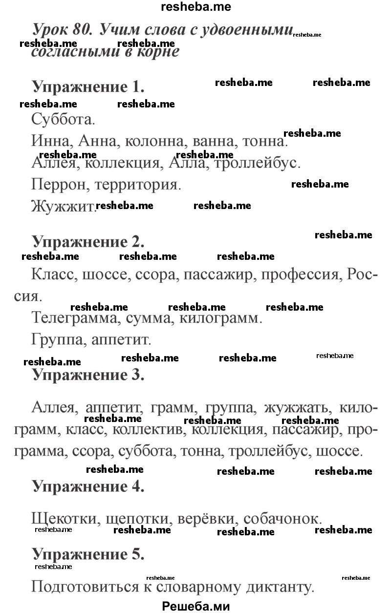     ГДЗ (Решебник №2 2015) по
    русскому языку    3 класс
                С.В. Иванов
     /        урок / 80
    (продолжение 2)
    