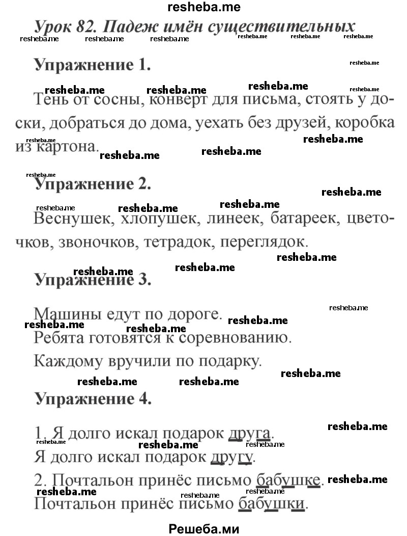     ГДЗ (Решебник №2 2015) по
    русскому языку    3 класс
                С.В. Иванов
     /        урок / 82
    (продолжение 2)
    