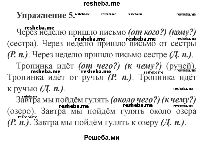     ГДЗ (Решебник №2 2015) по
    русскому языку    3 класс
                С.В. Иванов
     /        урок / 82
    (продолжение 3)
    