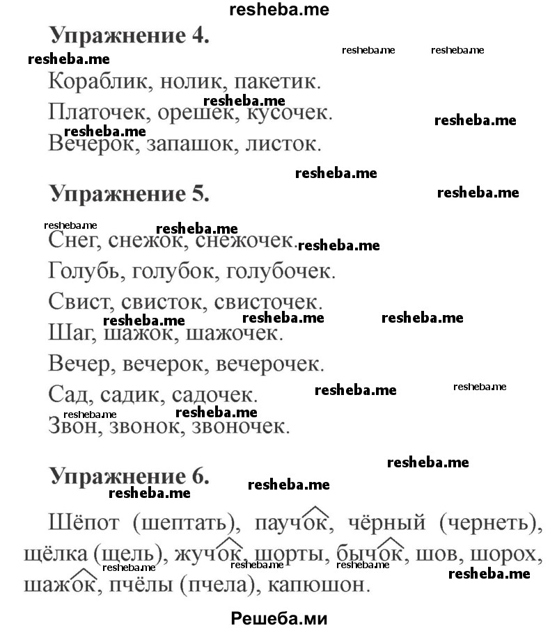     ГДЗ (Решебник №2 2015) по
    русскому языку    3 класс
                С.В. Иванов
     /        урок / 83
    (продолжение 3)
    