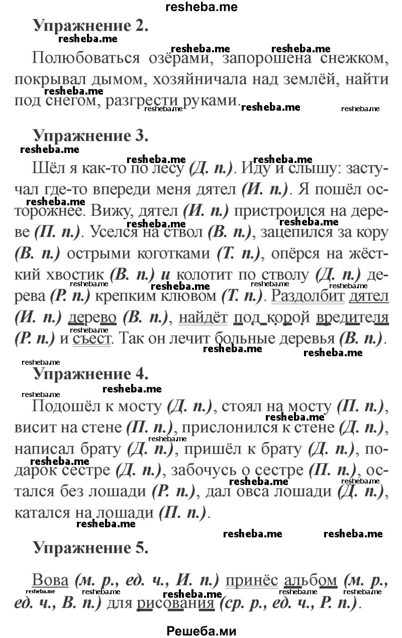     ГДЗ (Решебник №2 2015) по
    русскому языку    3 класс
                С.В. Иванов
     /        урок / 84
    (продолжение 3)
    