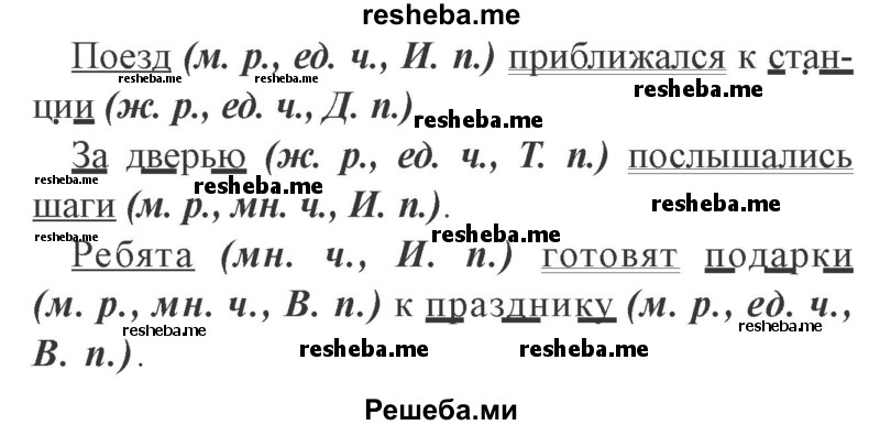     ГДЗ (Решебник №2 2015) по
    русскому языку    3 класс
                С.В. Иванов
     /        урок / 84
    (продолжение 4)
    