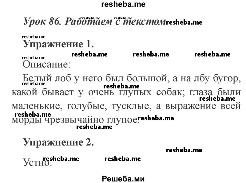     ГДЗ (Решебник №2 2015) по
    русскому языку    3 класс
                С.В. Иванов
     /        урок / 86
    (продолжение 2)
    