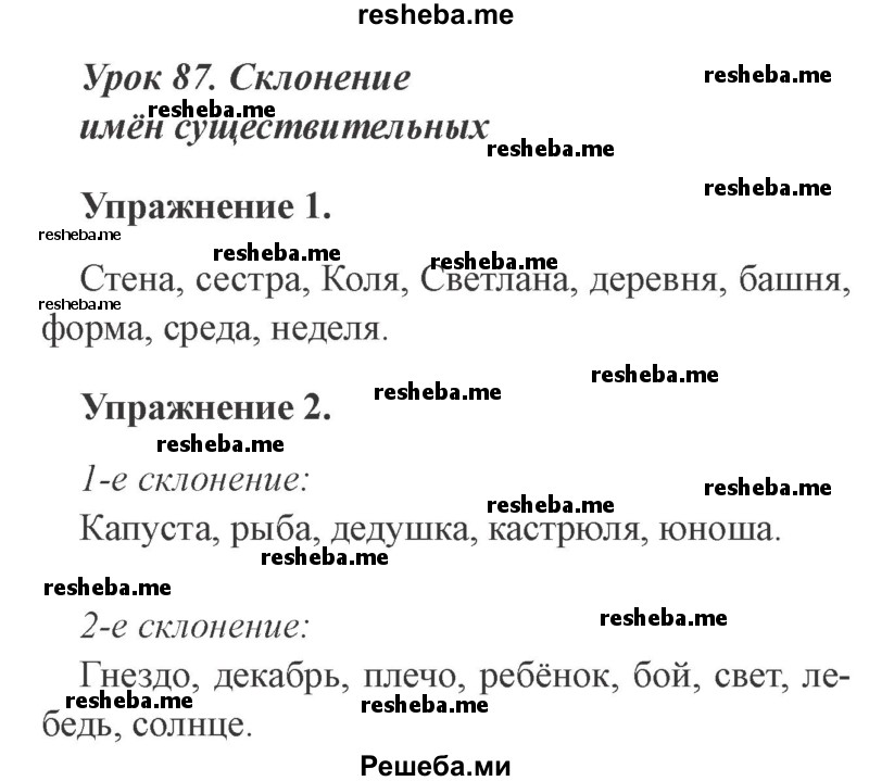     ГДЗ (Решебник №2 2015) по
    русскому языку    3 класс
                С.В. Иванов
     /        урок / 87
    (продолжение 2)
    