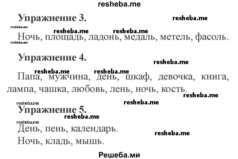     ГДЗ (Решебник №2 2015) по
    русскому языку    3 класс
                С.В. Иванов
     /        урок / 87
    (продолжение 3)
    