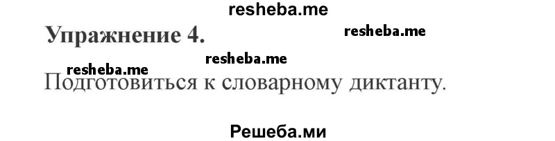     ГДЗ (Решебник №2 2015) по
    русскому языку    3 класс
                С.В. Иванов
     /        урок / 88
    (продолжение 3)
    