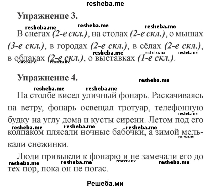     ГДЗ (Решебник №2 2015) по
    русскому языку    3 класс
                С.В. Иванов
     /        урок / 89
    (продолжение 3)
    