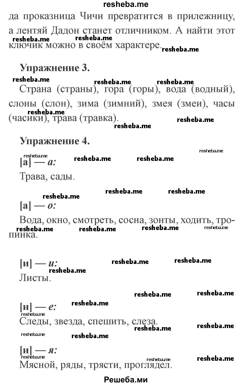     ГДЗ (Решебник №2 2015) по
    русскому языку    3 класс
                С.В. Иванов
     /        урок / 9
    (продолжение 3)
    