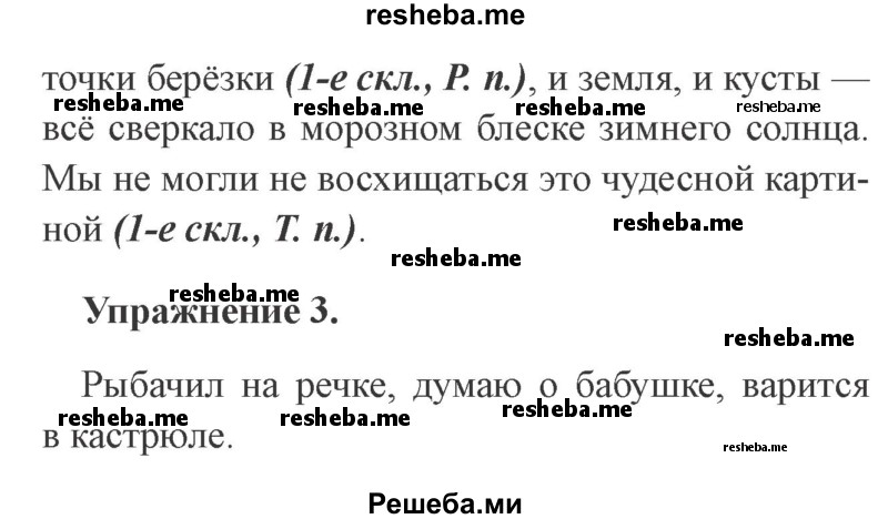     ГДЗ (Решебник №2 2015) по
    русскому языку    3 класс
                С.В. Иванов
     /        урок / 90
    (продолжение 3)
    