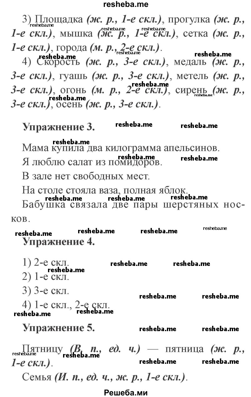     ГДЗ (Решебник №2 2015) по
    русскому языку    3 класс
                С.В. Иванов
     /        урок / 92
    (продолжение 3)
    