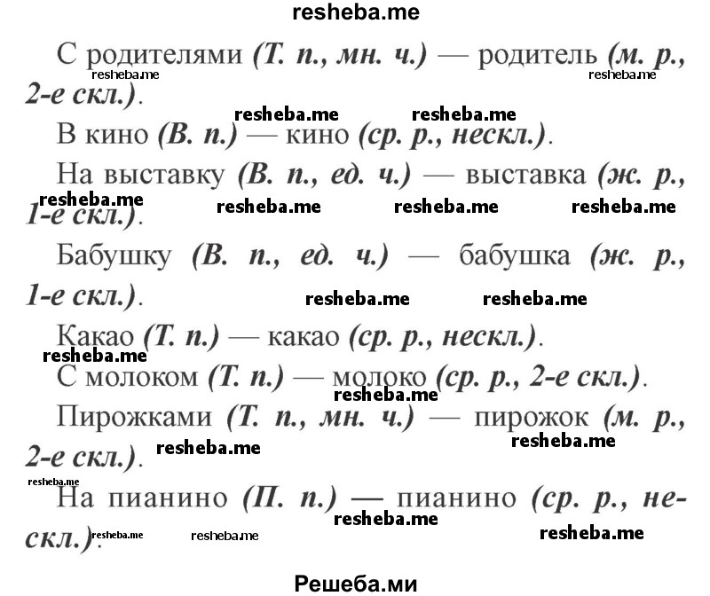     ГДЗ (Решебник №2 2015) по
    русскому языку    3 класс
                С.В. Иванов
     /        урок / 92
    (продолжение 4)
    