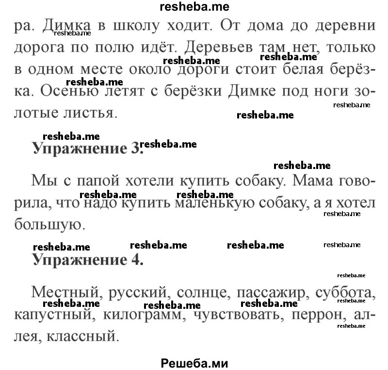     ГДЗ (Решебник №2 2015) по
    русскому языку    3 класс
                С.В. Иванов
     /        урок / 93
    (продолжение 3)
    