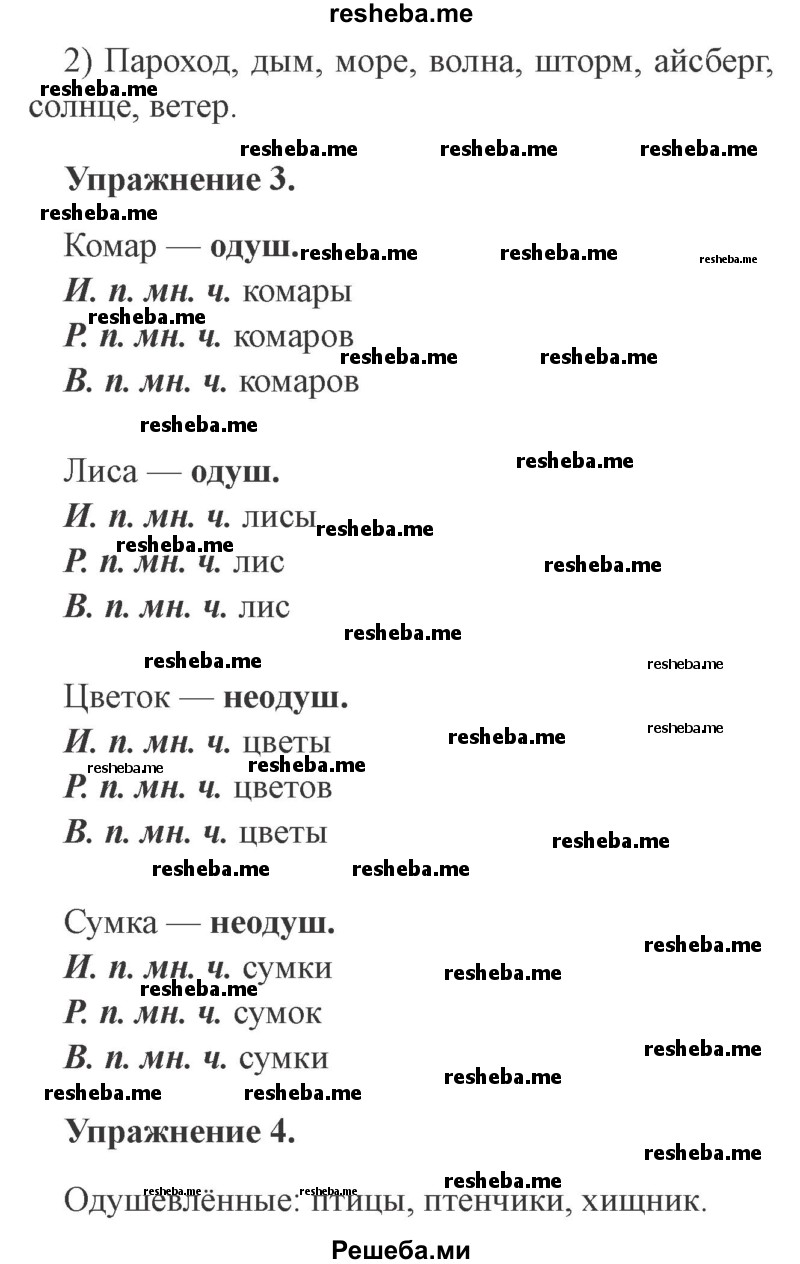     ГДЗ (Решебник №2 2015) по
    русскому языку    3 класс
                С.В. Иванов
     /        урок / 94
    (продолжение 3)
    