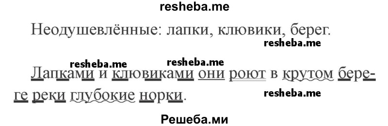     ГДЗ (Решебник №2 2015) по
    русскому языку    3 класс
                С.В. Иванов
     /        урок / 94
    (продолжение 4)
    