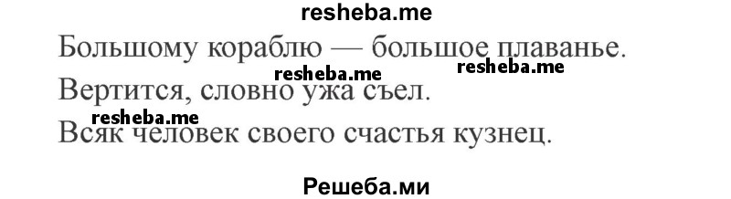     ГДЗ (Решебник №2 2015) по
    русскому языку    3 класс
                С.В. Иванов
     /        урок / 95
    (продолжение 3)
    