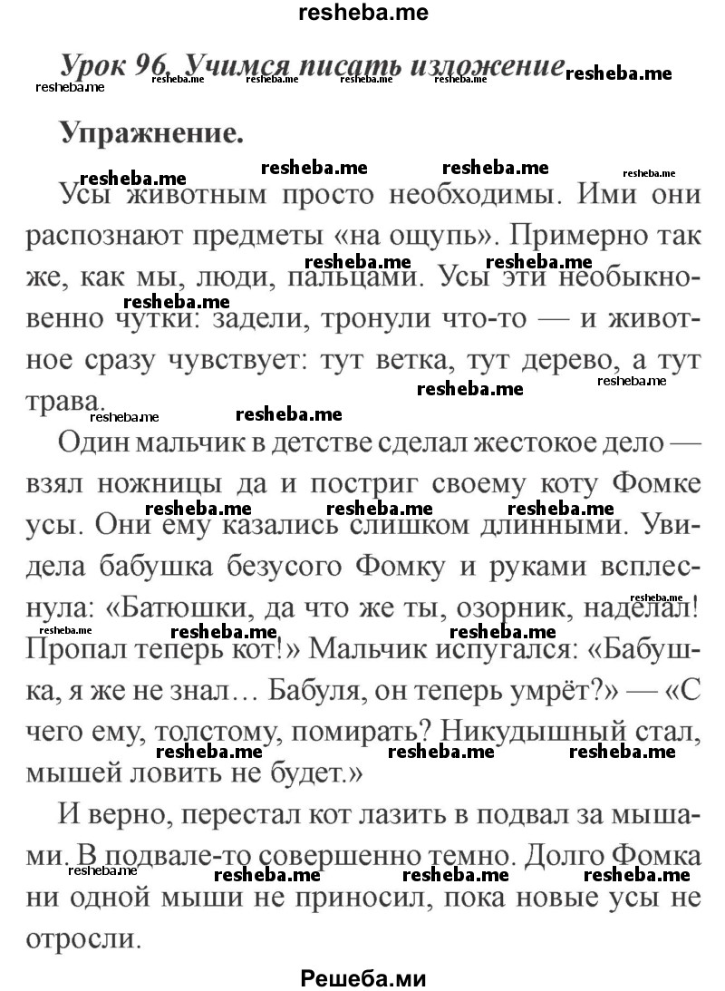     ГДЗ (Решебник №2 2015) по
    русскому языку    3 класс
                С.В. Иванов
     /        урок / 96
    (продолжение 2)
    