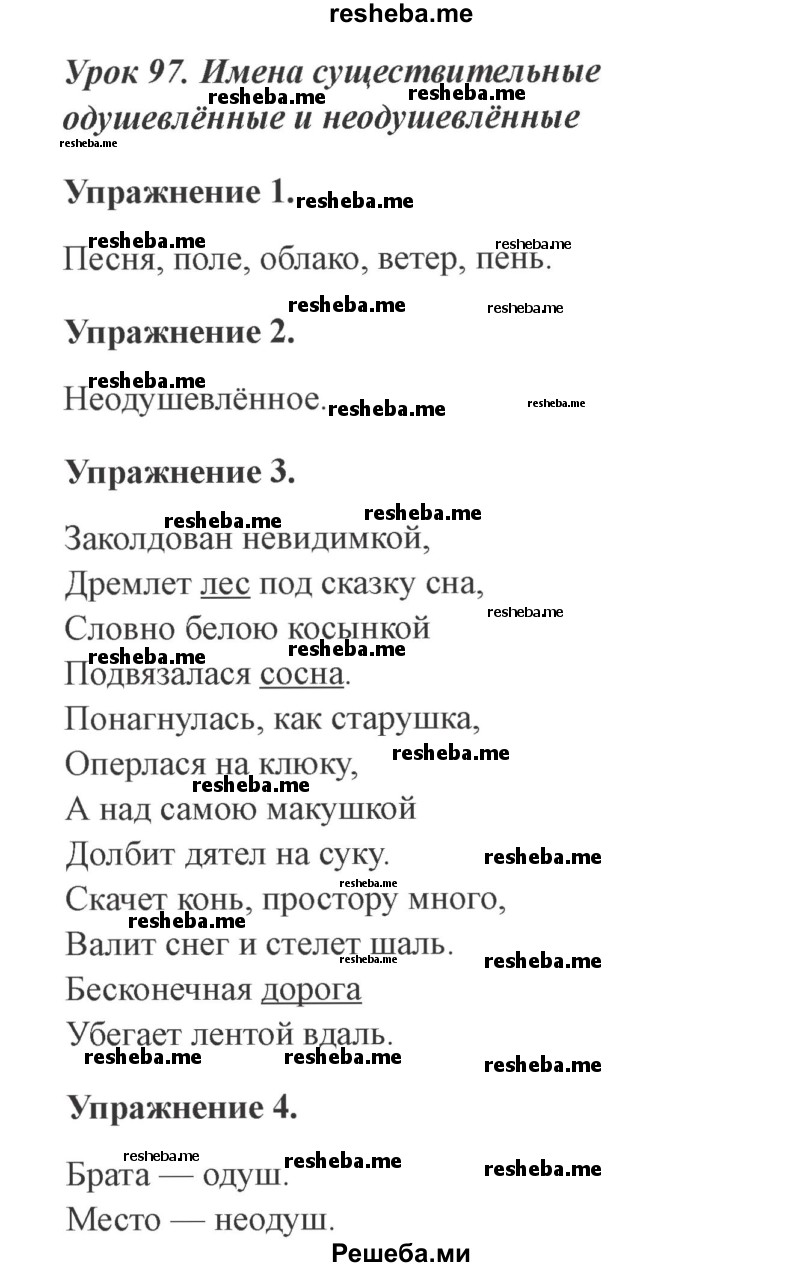     ГДЗ (Решебник №2 2015) по
    русскому языку    3 класс
                С.В. Иванов
     /        урок / 97
    (продолжение 2)
    