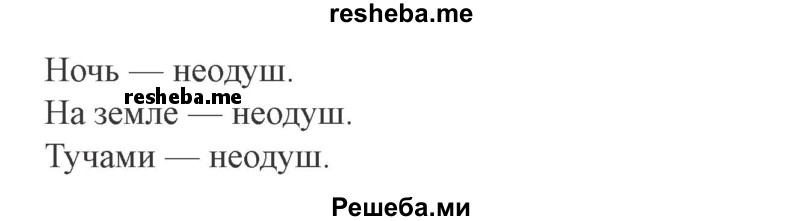     ГДЗ (Решебник №2 2015) по
    русскому языку    3 класс
                С.В. Иванов
     /        урок / 97
    (продолжение 3)
    