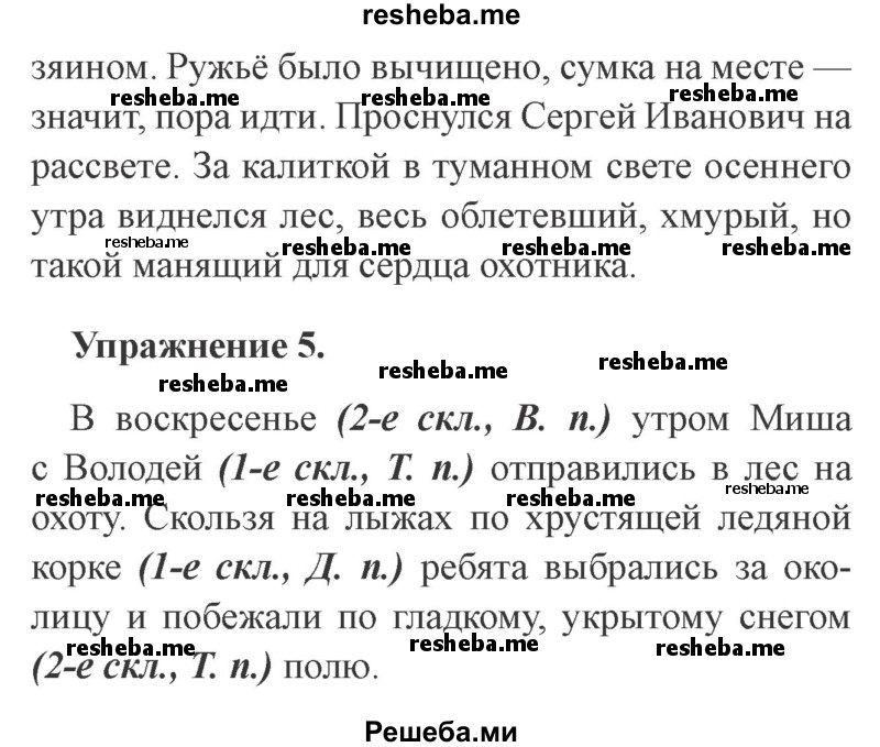     ГДЗ (Решебник №2 2015) по
    русскому языку    3 класс
                С.В. Иванов
     /        урок / 98
    (продолжение 3)
    