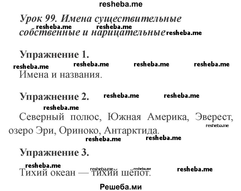     ГДЗ (Решебник №2 2015) по
    русскому языку    3 класс
                С.В. Иванов
     /        урок / 99
    (продолжение 2)
    