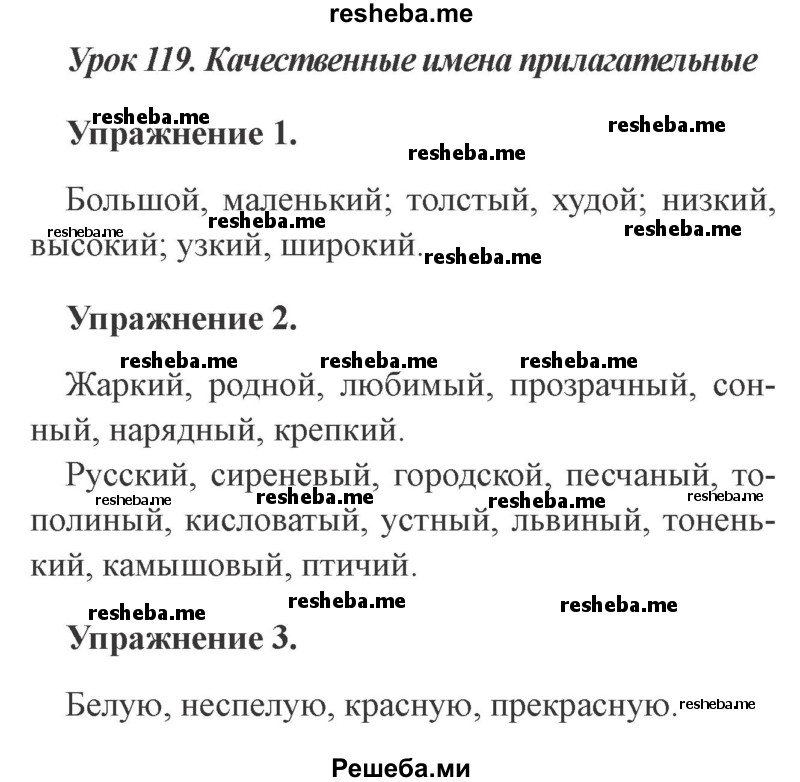     ГДЗ (Решебник №2) по
    русскому языку    3 класс
                С.В. Иванов
     /        Уроки / Урок 119
    (продолжение 2)
    