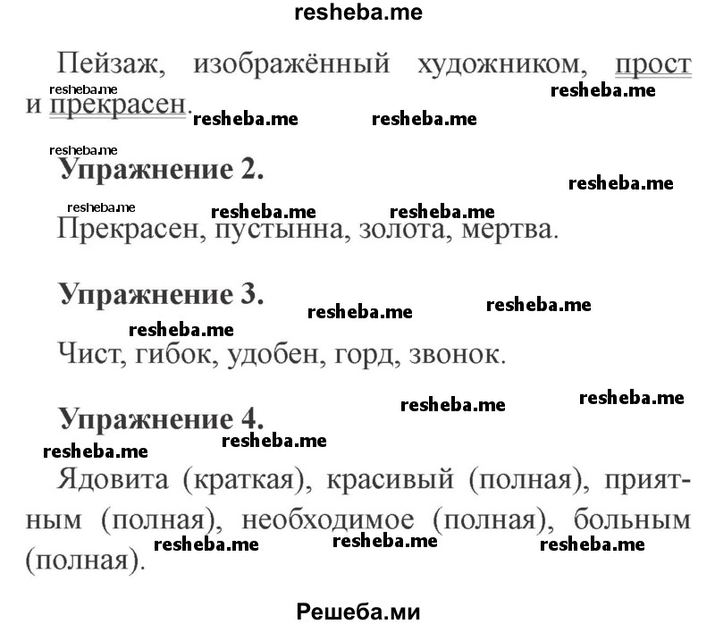     ГДЗ (Решебник №2) по
    русскому языку    3 класс
                С.В. Иванов
     /        Уроки / Урок 124
    (продолжение 3)
    