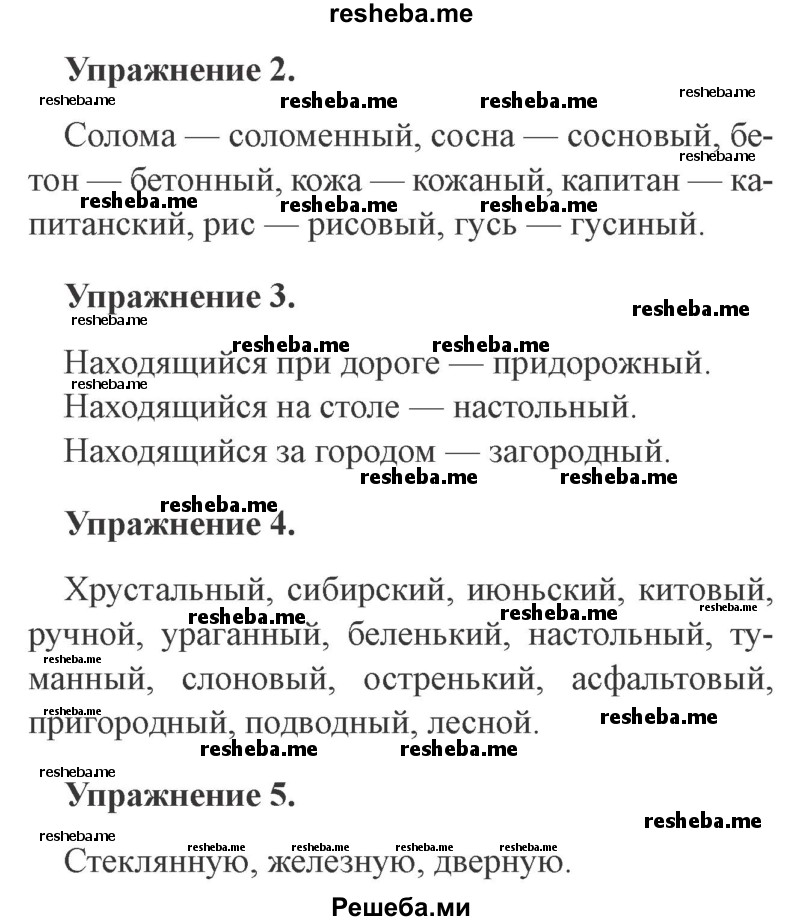     ГДЗ (Решебник №2) по
    русскому языку    3 класс
                С.В. Иванов
     /        Уроки / Урок 129
    (продолжение 3)
    
