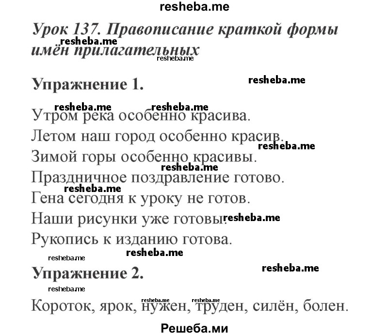     ГДЗ (Решебник №2) по
    русскому языку    3 класс
                С.В. Иванов
     /        Уроки / Урок 137
    (продолжение 2)
    