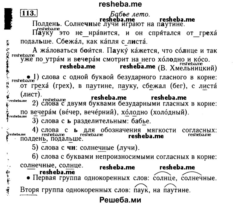     ГДЗ (Решебник №2) по
    русскому языку    3 класс
                Р.Н. Бунеев
     /        упражнение № / 113
    (продолжение 2)
    