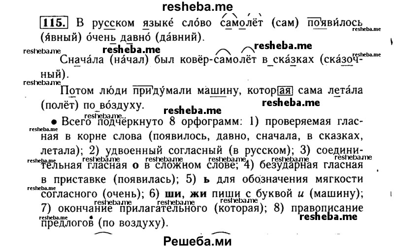     ГДЗ (Решебник №2) по
    русскому языку    3 класс
                Р.Н. Бунеев
     /        упражнение № / 115
    (продолжение 2)
    